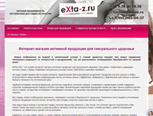 Tablet Screenshot of exta-z.ru